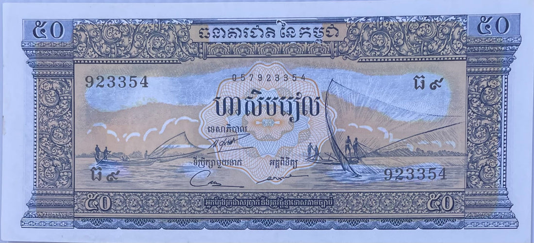 1956-1975(ND) Cambodia 50 Riels P-7 UNC World Banknote