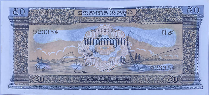 1956-1975(ND) Cambodia 50 Riels P-7 UNC World Banknote
