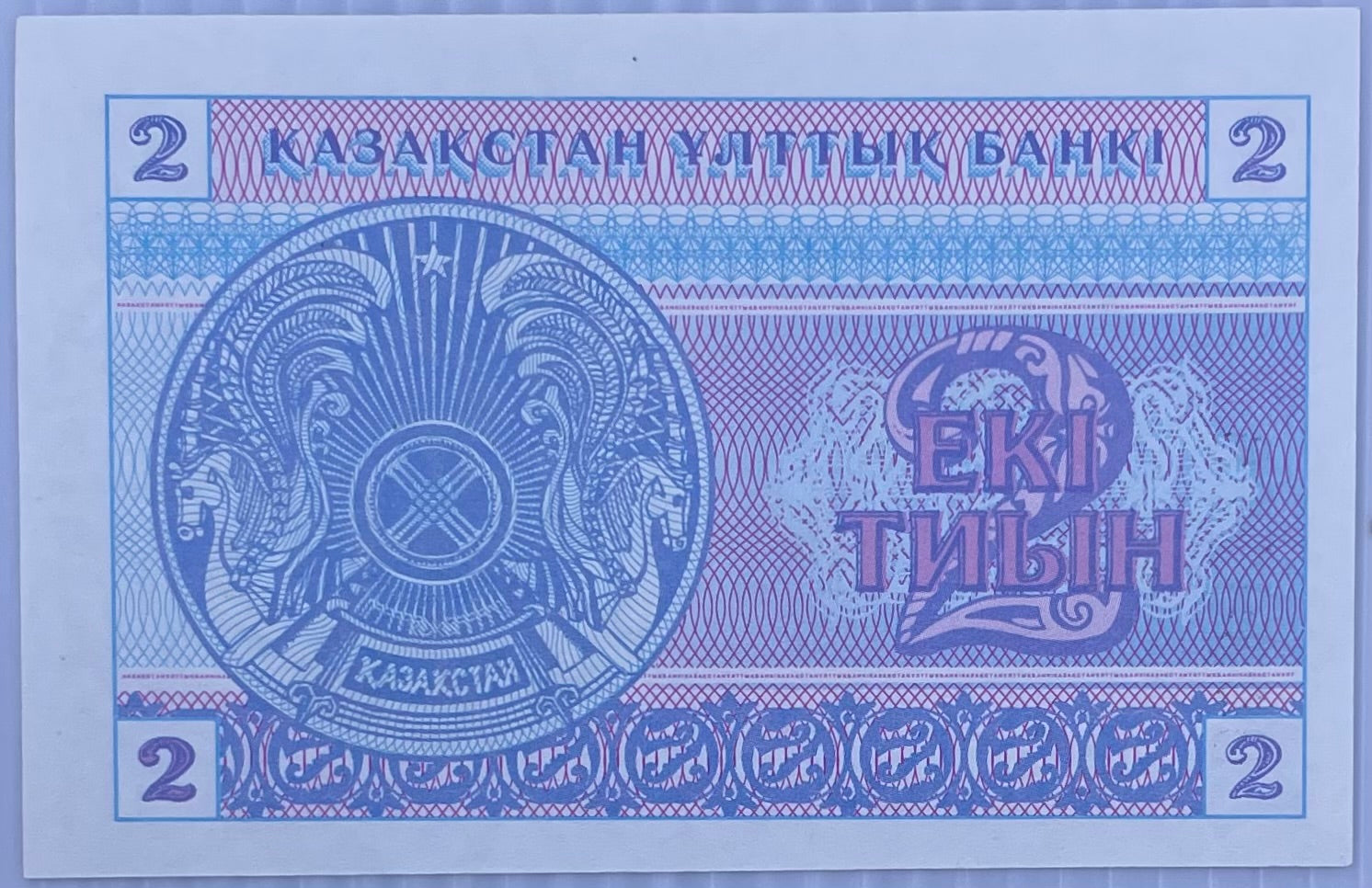 1993 Kazakhstan 2 Tyin P-2 First Issue UNC World Banknote