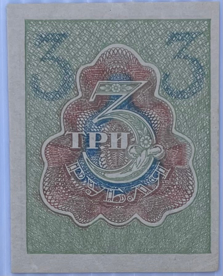 1919 Russia 3 Rubles P-83 UNC World Banknote