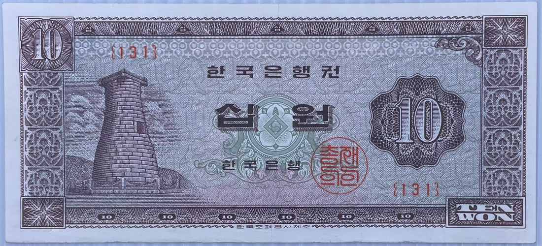 South Korea 1964 10 Won circulated banknote P-33c with traditional design and historical significance