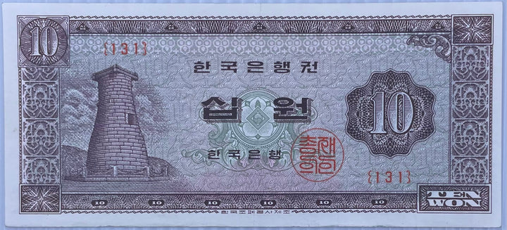 South Korea 1964 10 Won circulated banknote P-33c with traditional design and historical significance