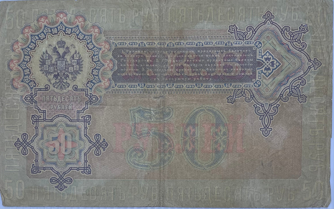 Russia 1899 50 Roubles P-93 Used From Lot