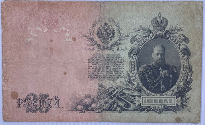 Russia 25 Rubles 1909 banknote featuring Czar Alexander II with intricate imperial design and signs of use