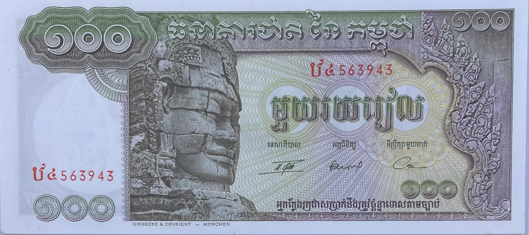 Cambodia 1973-1975 P-16 100 Riel UNC ND  World Paper Money Uncirculated Banknote