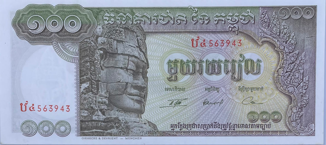 Cambodia 1973-1975 P-16 100 Riel UNC ND  World Paper Money Uncirculated Banknote