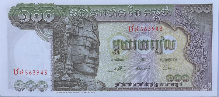 Cambodia 1973-1975 P-16 100 Riel UNC ND  World Paper Money Uncirculated Banknote