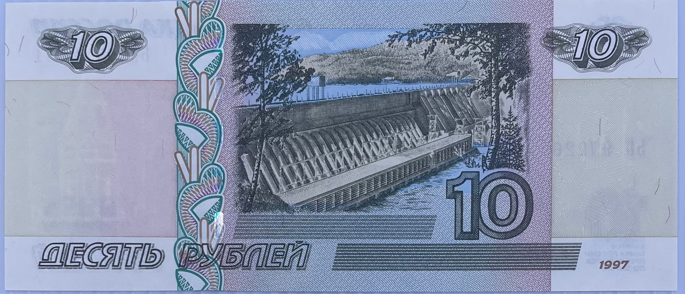 Russia 10 Rubles, 1997 (2004), P-268c.1, UNC World Banknote
