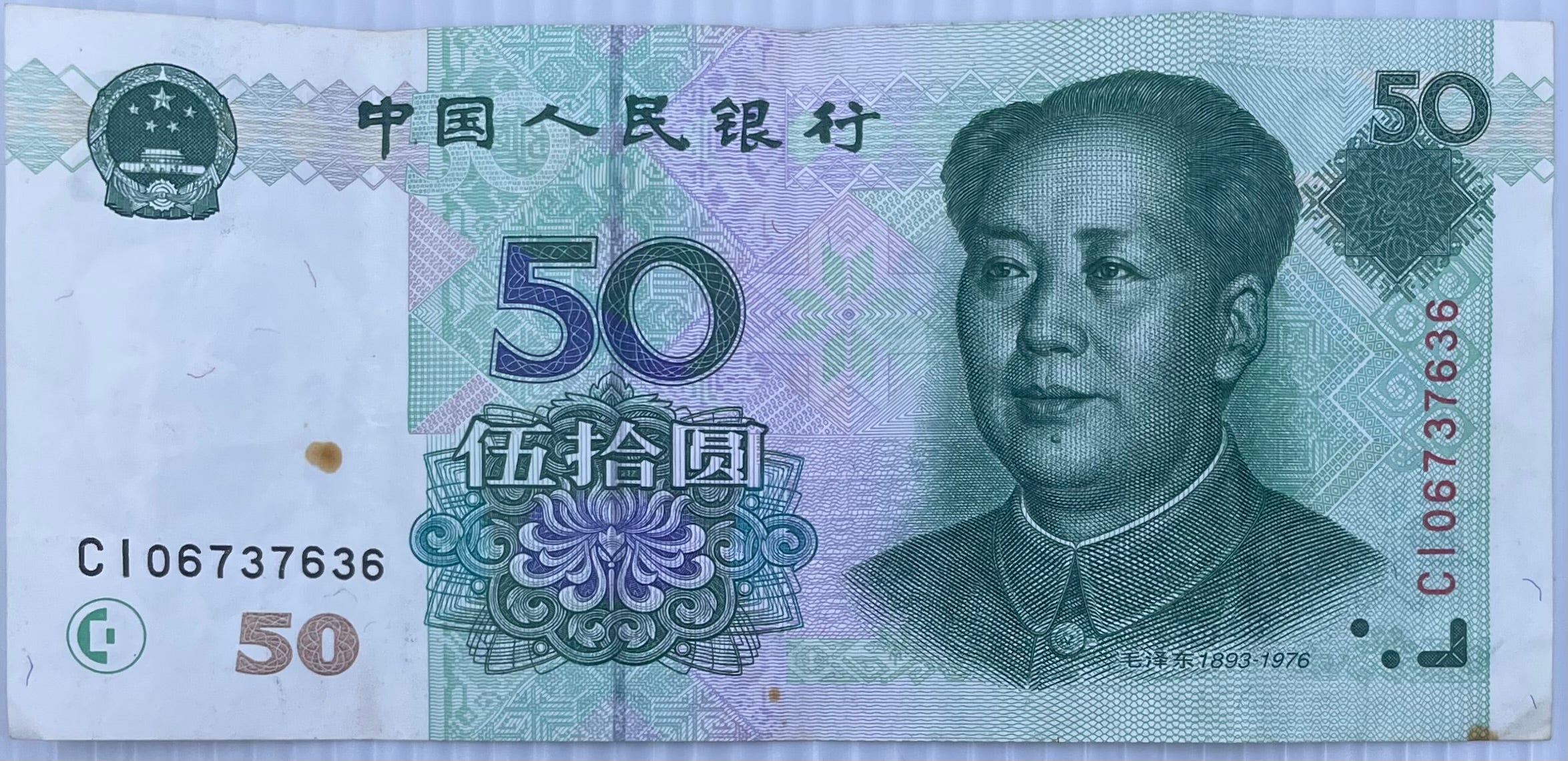 China 1999 50 Yuan P-900 Used World Banknote
