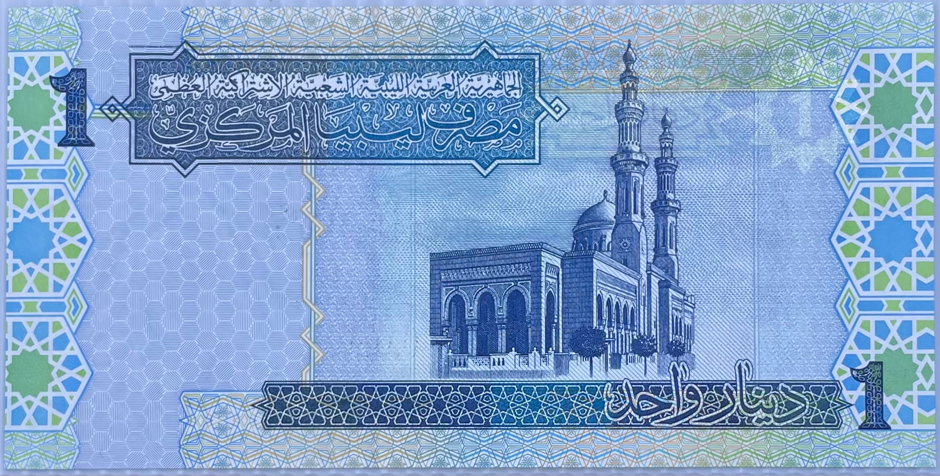 2004 Libya 1 Dinar P-68 banknote featuring Muammar Gaddafi in UNC condition