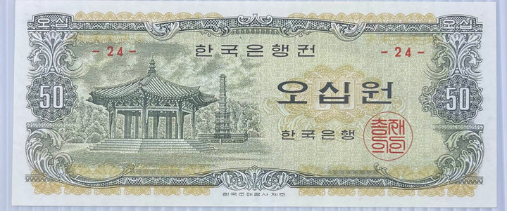 South Korea 1969 50 Won P-40 UNC World Banknote