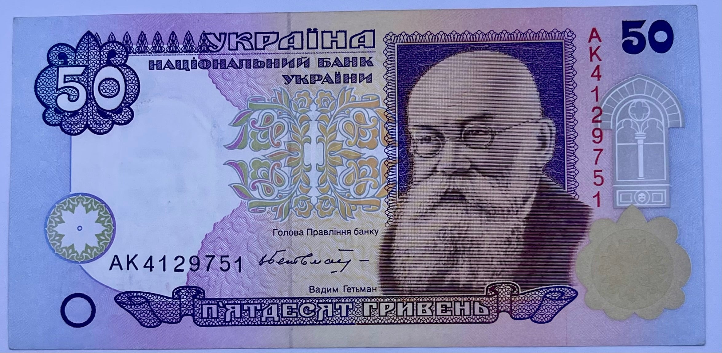 Ukraine 1996 50 Hryven Banknote – Pick 113b | UNC | Viktor Yushchenko Signature | First Series Hryvnia