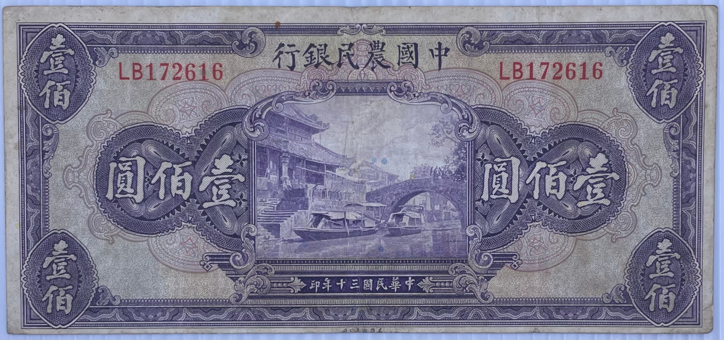 1941 China 100 Yuan P-477 Used World Banknote