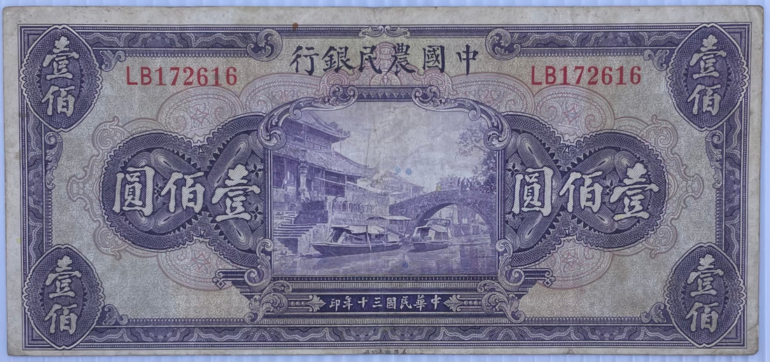 1941 China 100 Yuan P-477 Used World Banknote