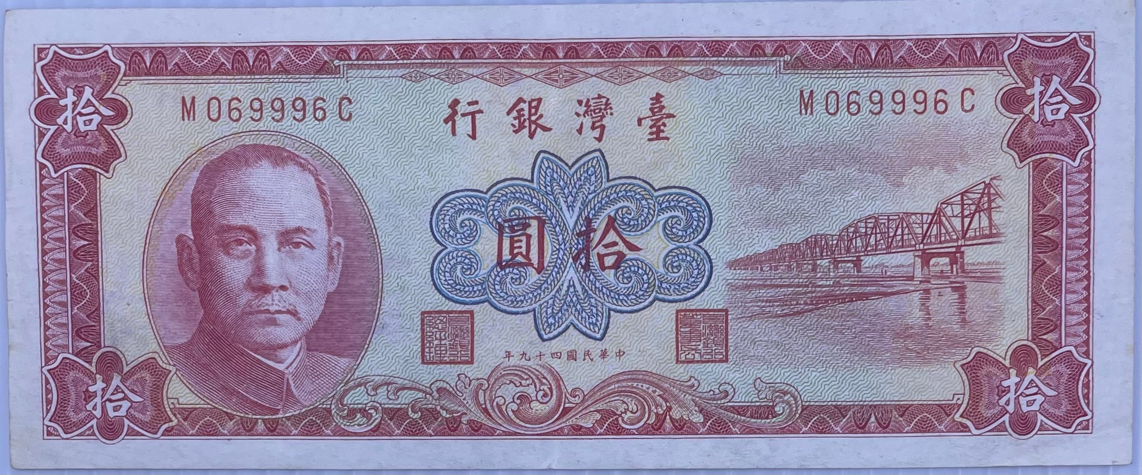 1968 Taiwan $10 Dollars P-1970 Circulated World Banknote