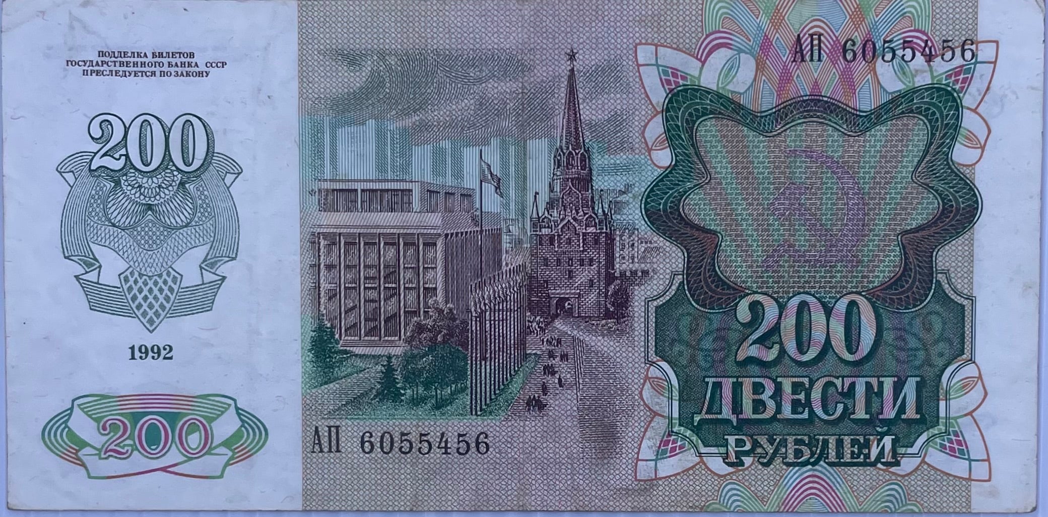 Russia USSR 1992 200 Rubles P-248 Lenin Used World Banknote Currency From Lot