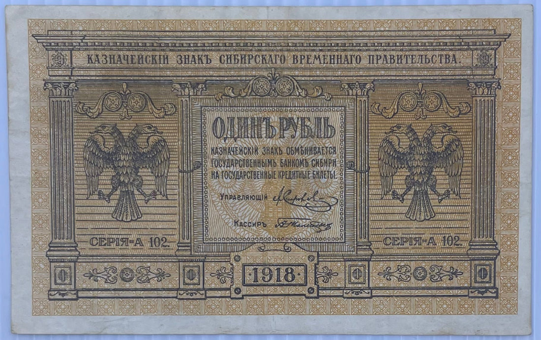 Russia 1918 1 Ruble circulated banknote P S816