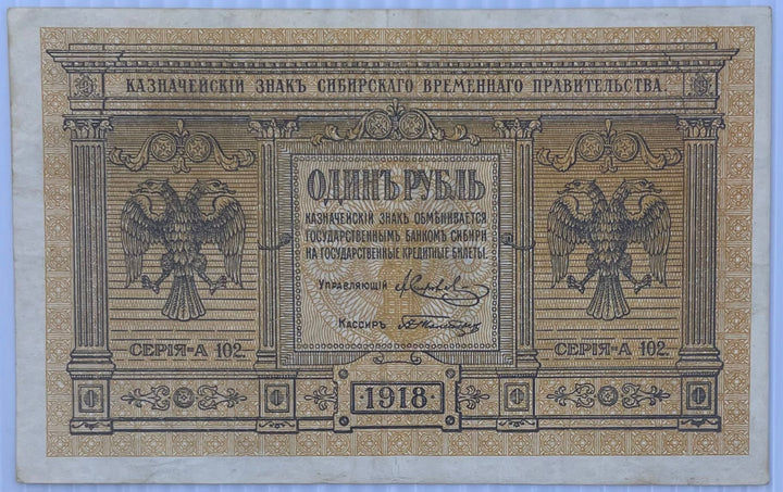 Russia 1918 1 Ruble circulated banknote P S816