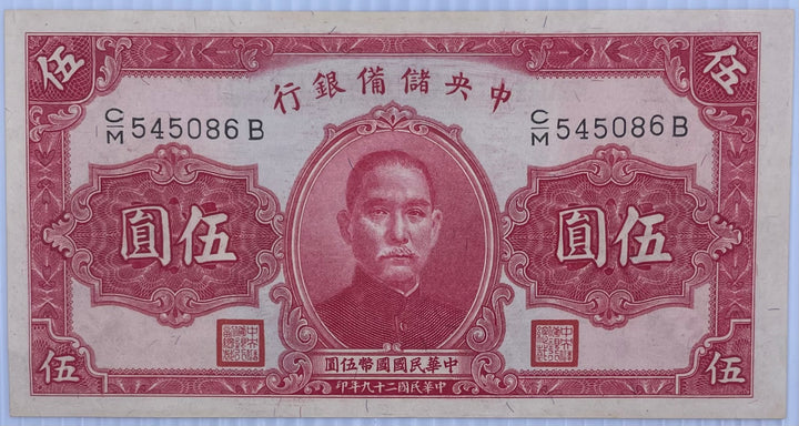 1940 China 5 Yuan P-J10 Circulated World Banknote From Lot