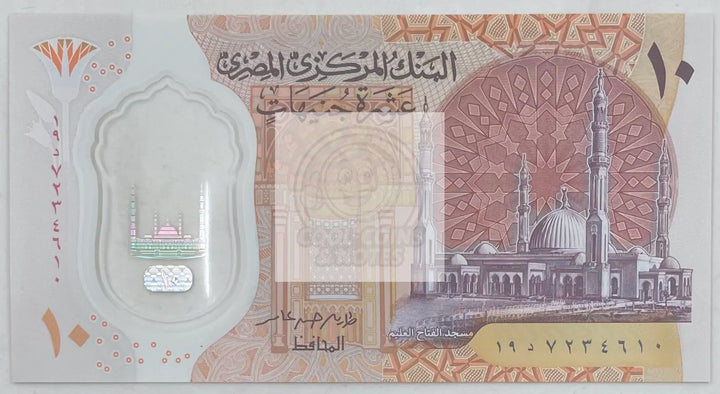 Egypt 2022 10 Pounds P81 UNC Polymer World Banknote Currency - Cool Coins & Notes