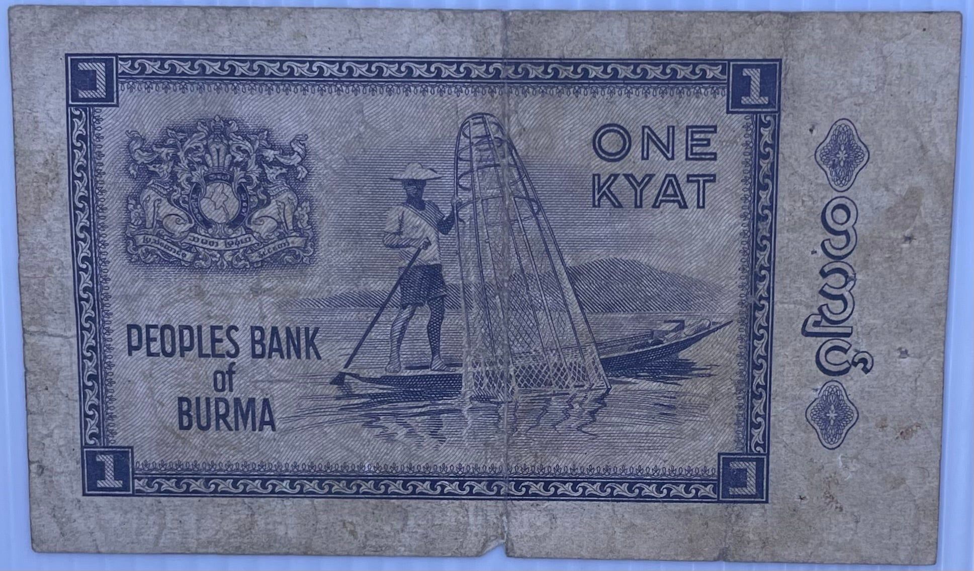 1965 Burma 1 Kyat P-52 Used World Banknote
