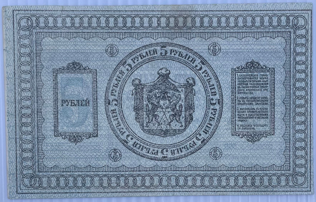 1918 Russia 5 Rubles Siberia Provisional circulated banknote P-S817