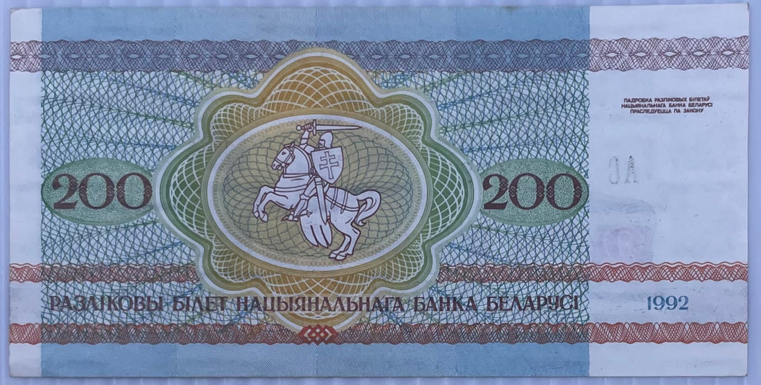 Belarus 1992 200 Rubles P-9 Used World Banknote Currency