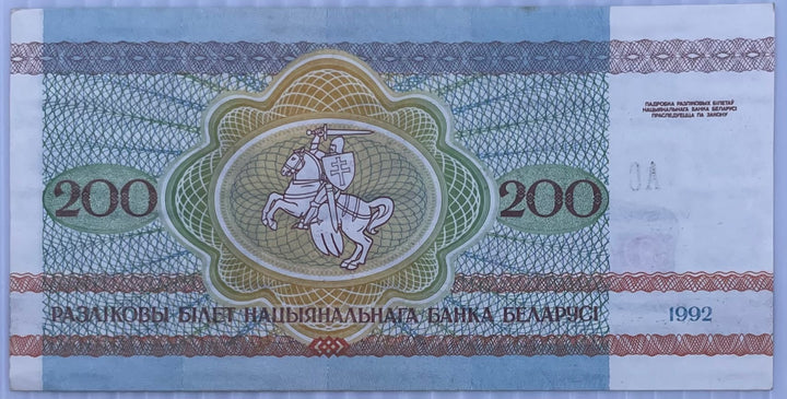 Belarus 1992 200 Rubles P-9 Used World Banknote Currency