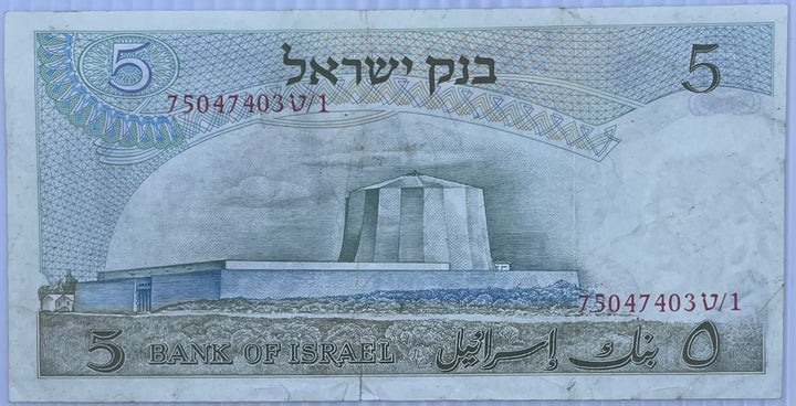 1968 Israel 5 Lirot P-34 Circulated World Banknote From Lot
