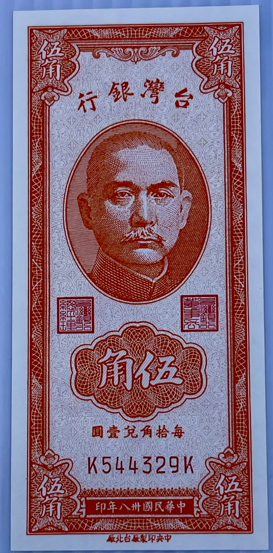 Taiwan 1949 50 Cents P-1949 UNC World Banknote