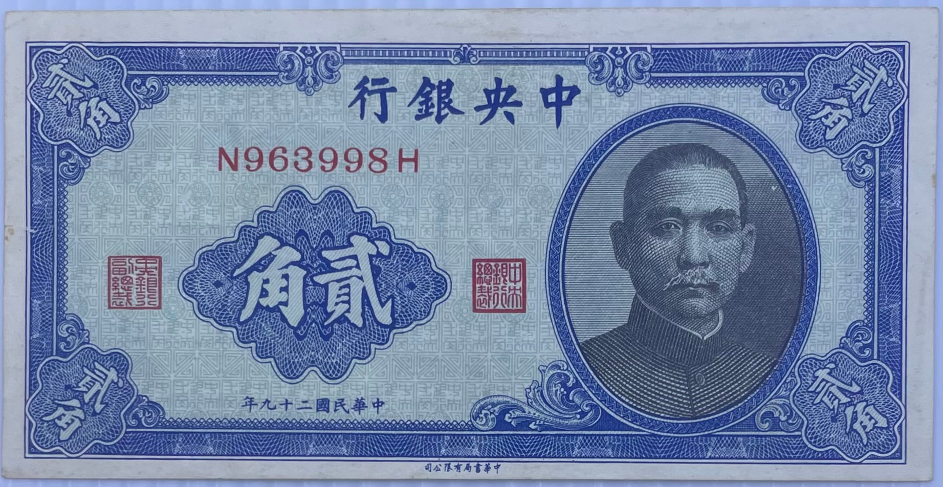 1940 China 20 Cents P-227 AU World Banknote