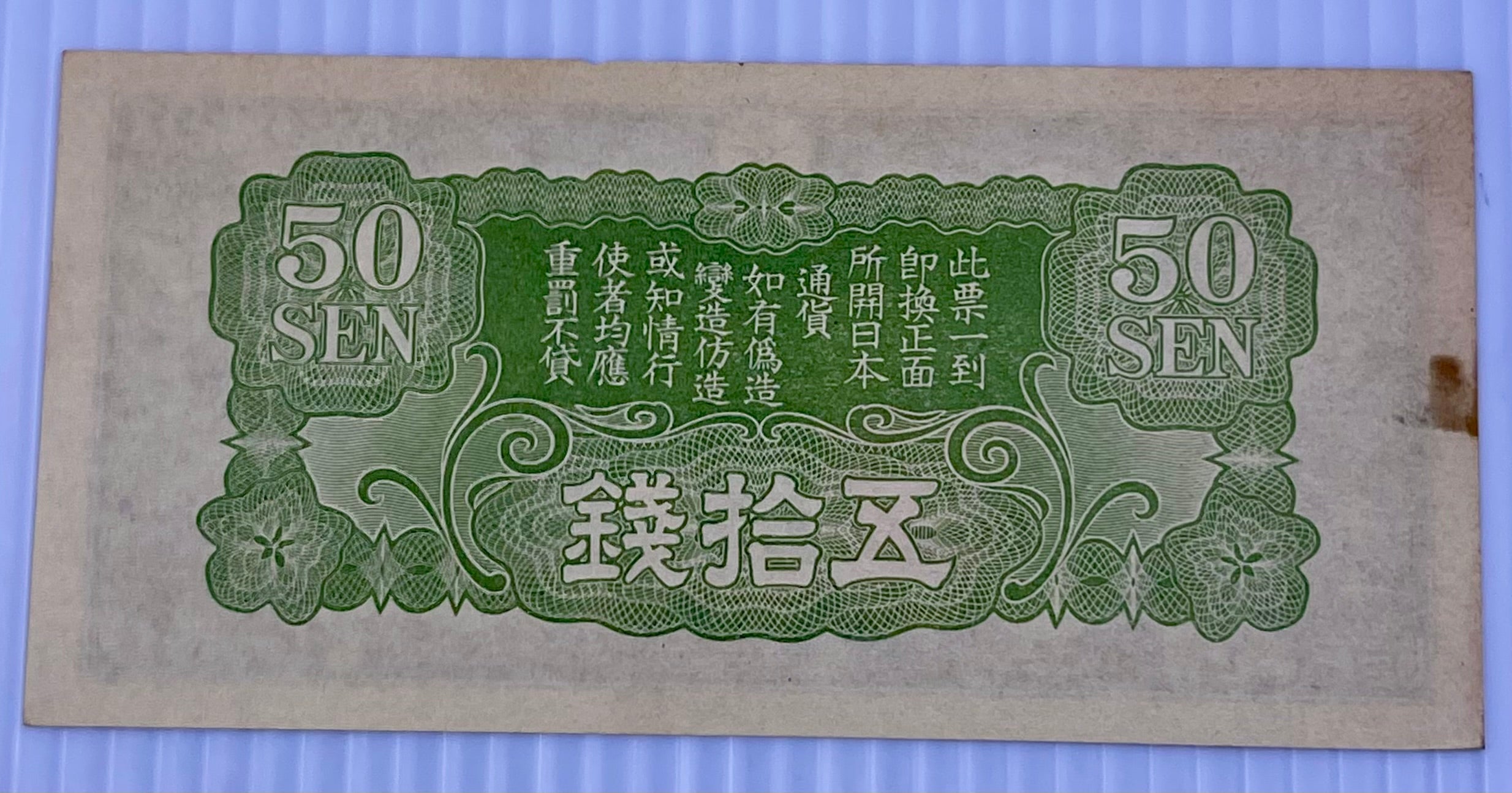 China 1938 50 Sen P-M14 Japanese Occupation Used World Banknote