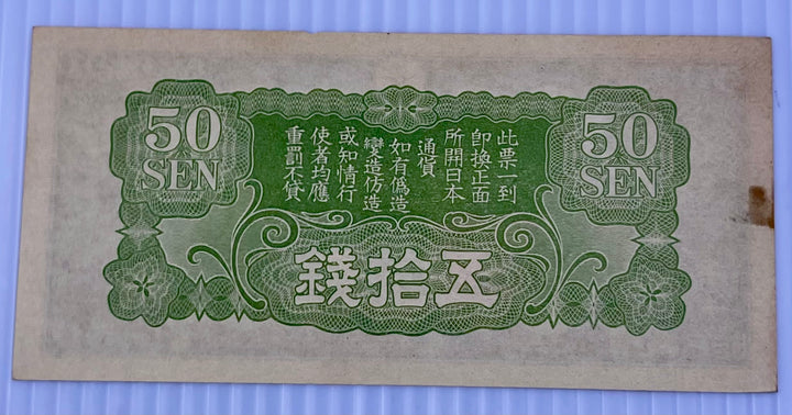China 1938 50 Sen P-M14 Japanese Occupation Used World Banknote