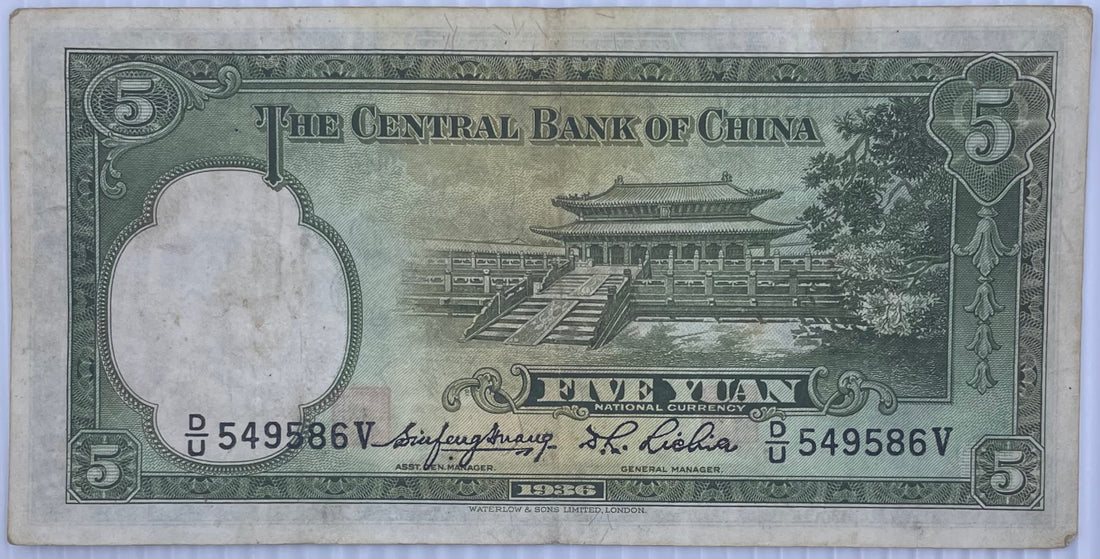 China 1936 5 Yuan P-217 Used World Banknote