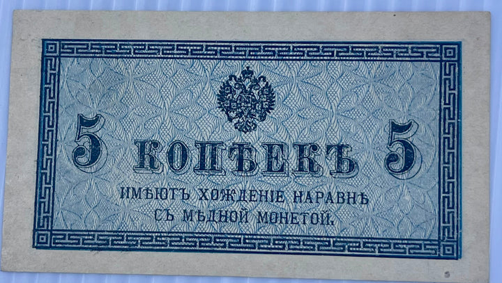 Russia 1915 5 Kopeks P-27 AUNC World Banknote