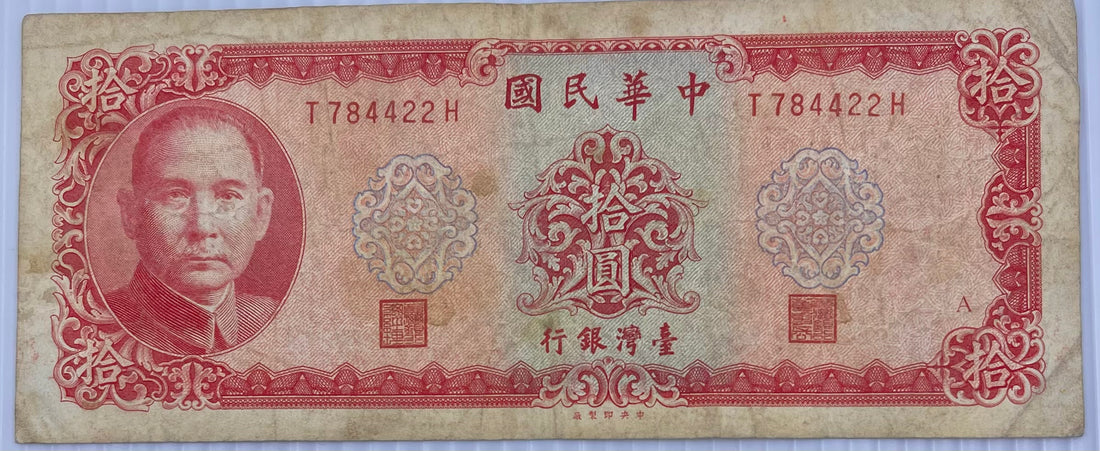 Taiwan 1969 10 Dollars P-1979 With A Circulated World Banknote