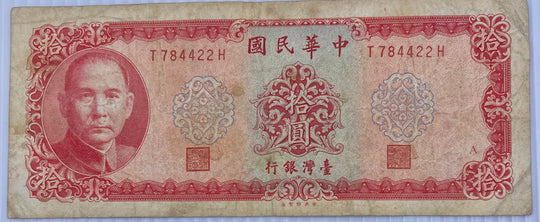 Taiwan 1969 10 Dollars P-1979 With A Circulated World Banknote From Lot