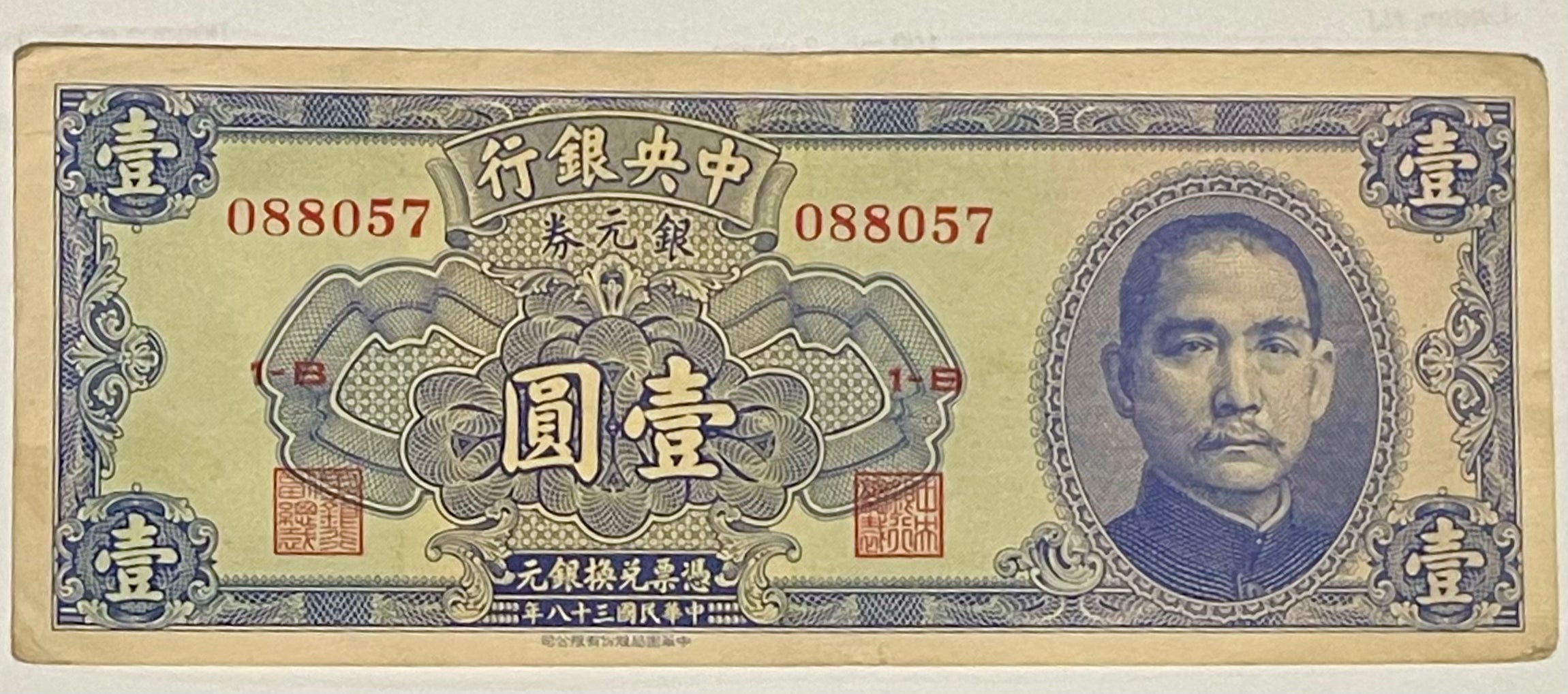 China 1949 1 Silver Dollar P-441 Used World Banknote