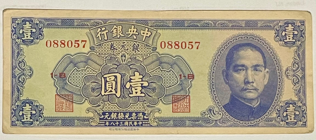 China 1949 1 Silver Dollar P-441 Used World Banknote