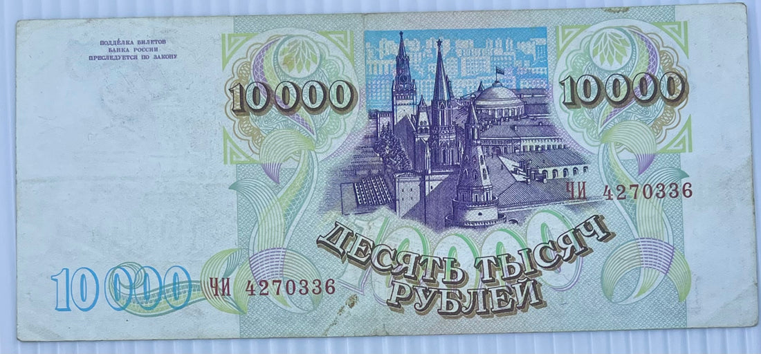 Russia 1993 10000 Rubles P-259 Used Banknote Kremlin Flag