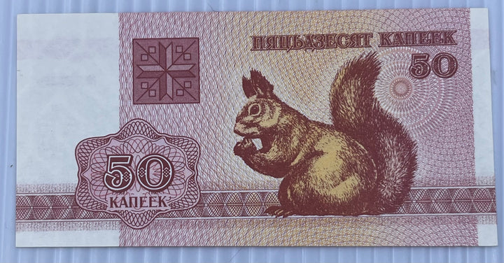 Belarus 1992 50 Kopeek P-1 UNC World Banknote Currency