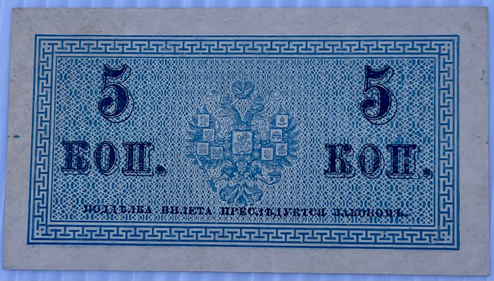 Russia 1915 5 Kopeks P-27 AUNC World Banknote