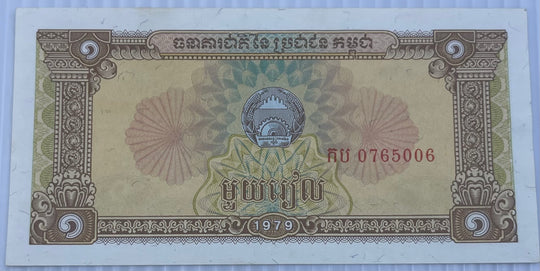 Cambodia 1979 1 Riel P-28 AU World Banknote