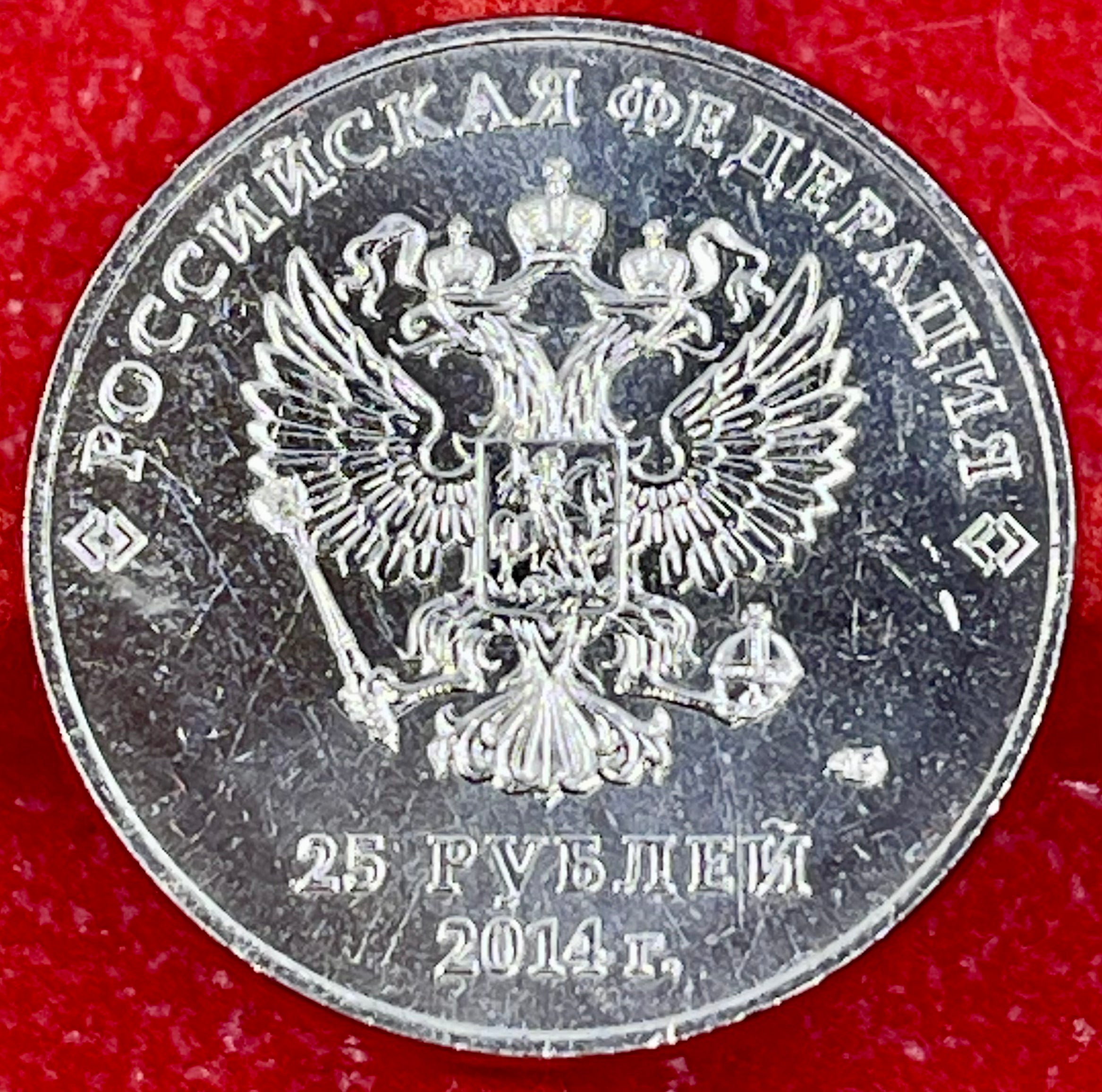 Russia 2014 25 Rubles Y1368 Symbols of Sochi Winter Olympic Games Russia UNC Coin