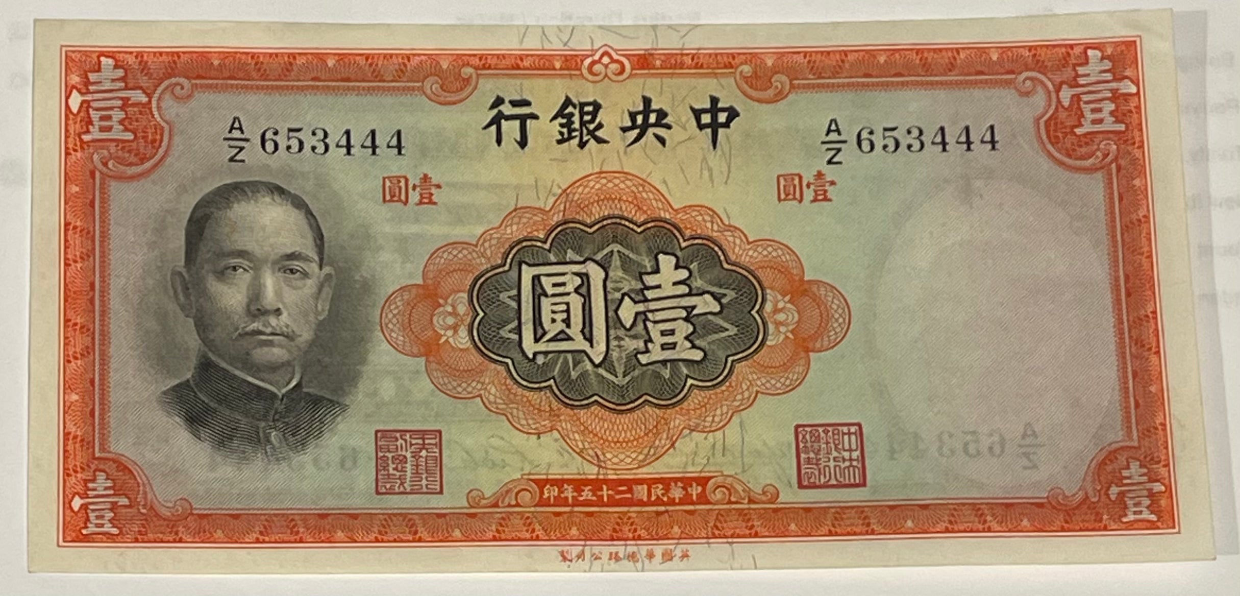 China 1936 1 Yuan P-211 Used World Banknote
