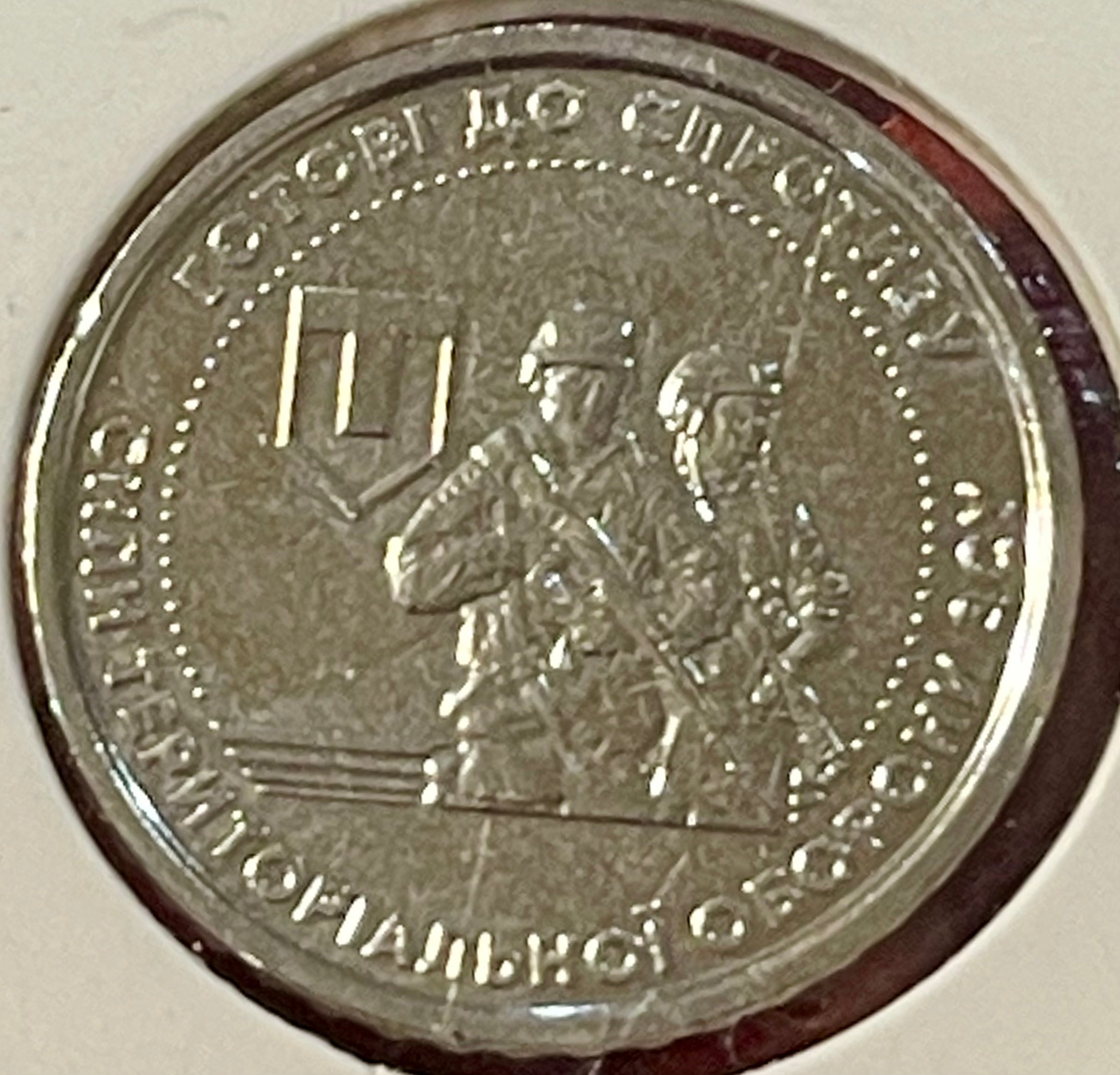 Ukraine 2022 10 Hryven Territorial Defense Forces of the Armed forces of Ukraine Coin UNC KM 1065