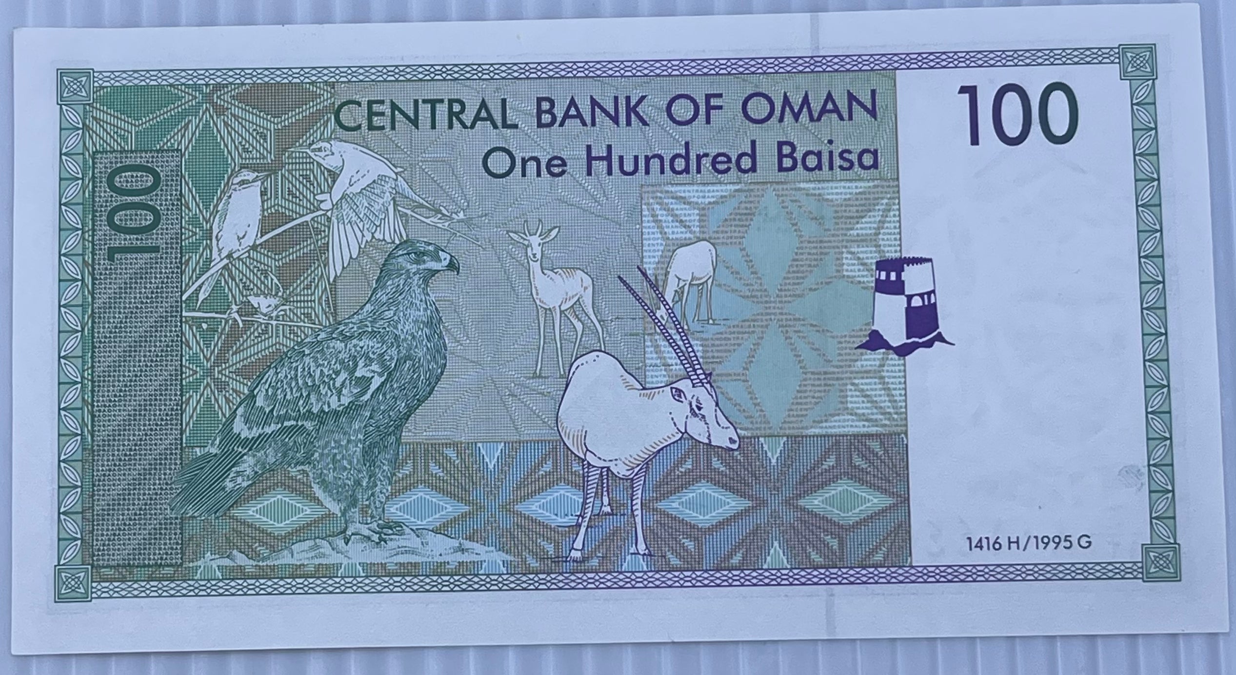 Oman 1995 100 Baisa P-31a UNC, Banknote