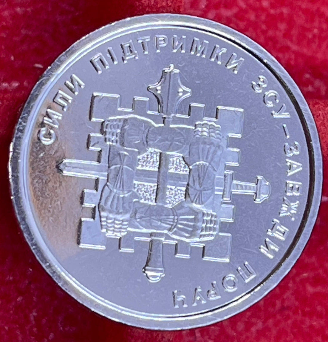 2023 Ukraine 10 Hryvnias Armed Forces Support Commemorative Coin UNC