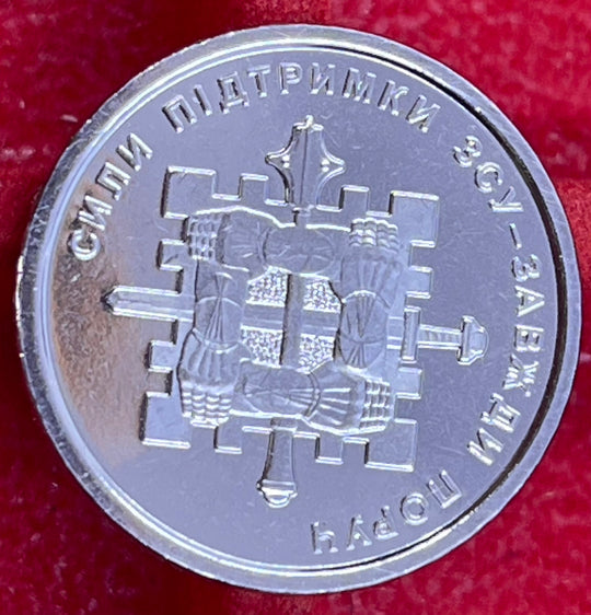 2023 Ukraine 10 Hryvnias Armed Forces Support Commemorative Coin UNC
