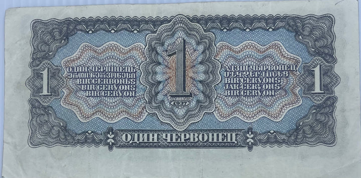 Russia 1937 1 Chervontsev P202 Lenin Used World Banknote Currency